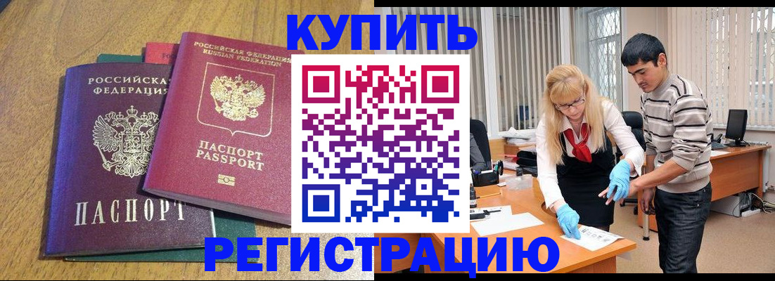 прописка для работы в Осинниках